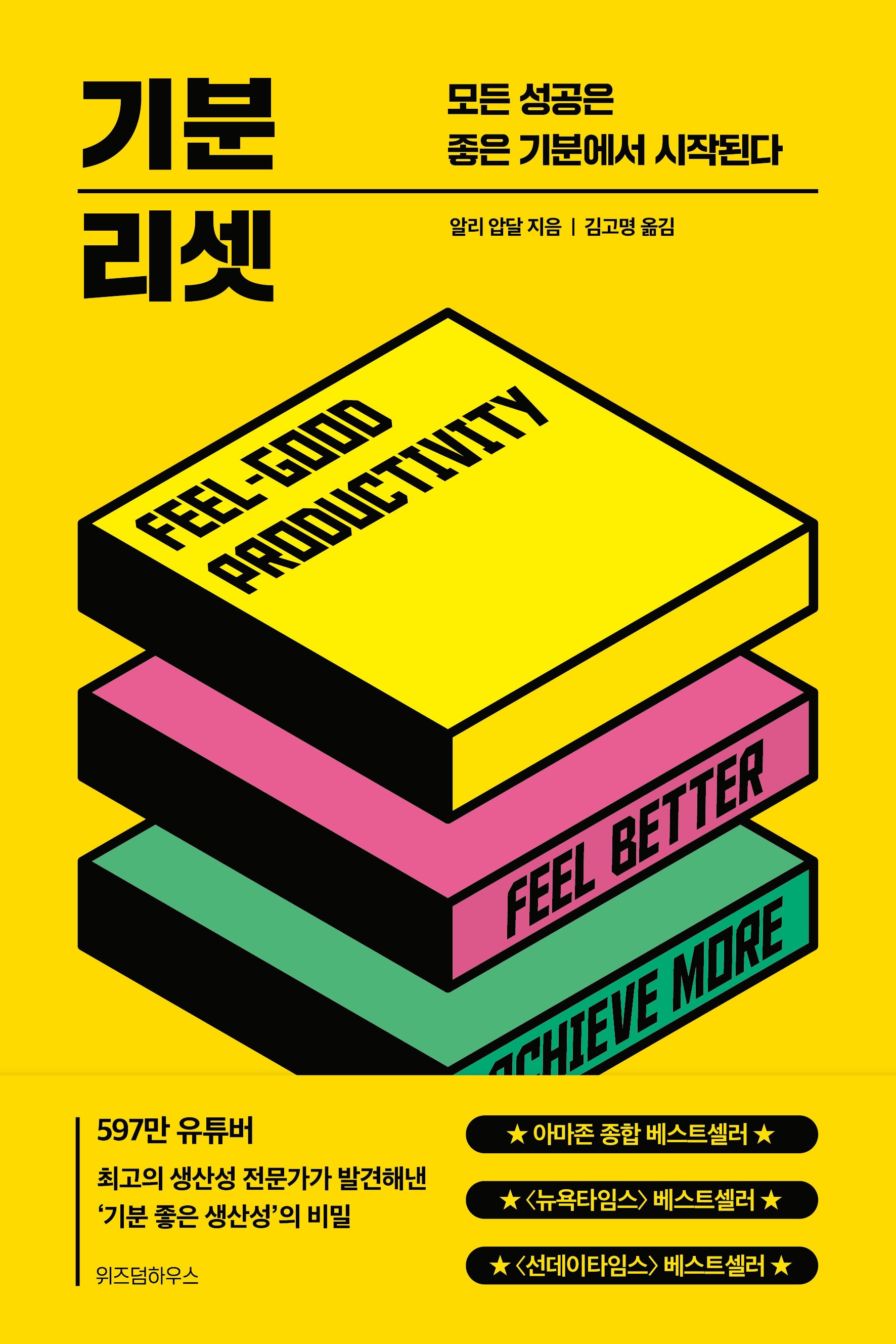 기분 리셋