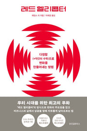 레드 헬리콥터