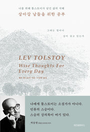 살아갈 날들을 위한 공부(양장본 Hardcover)