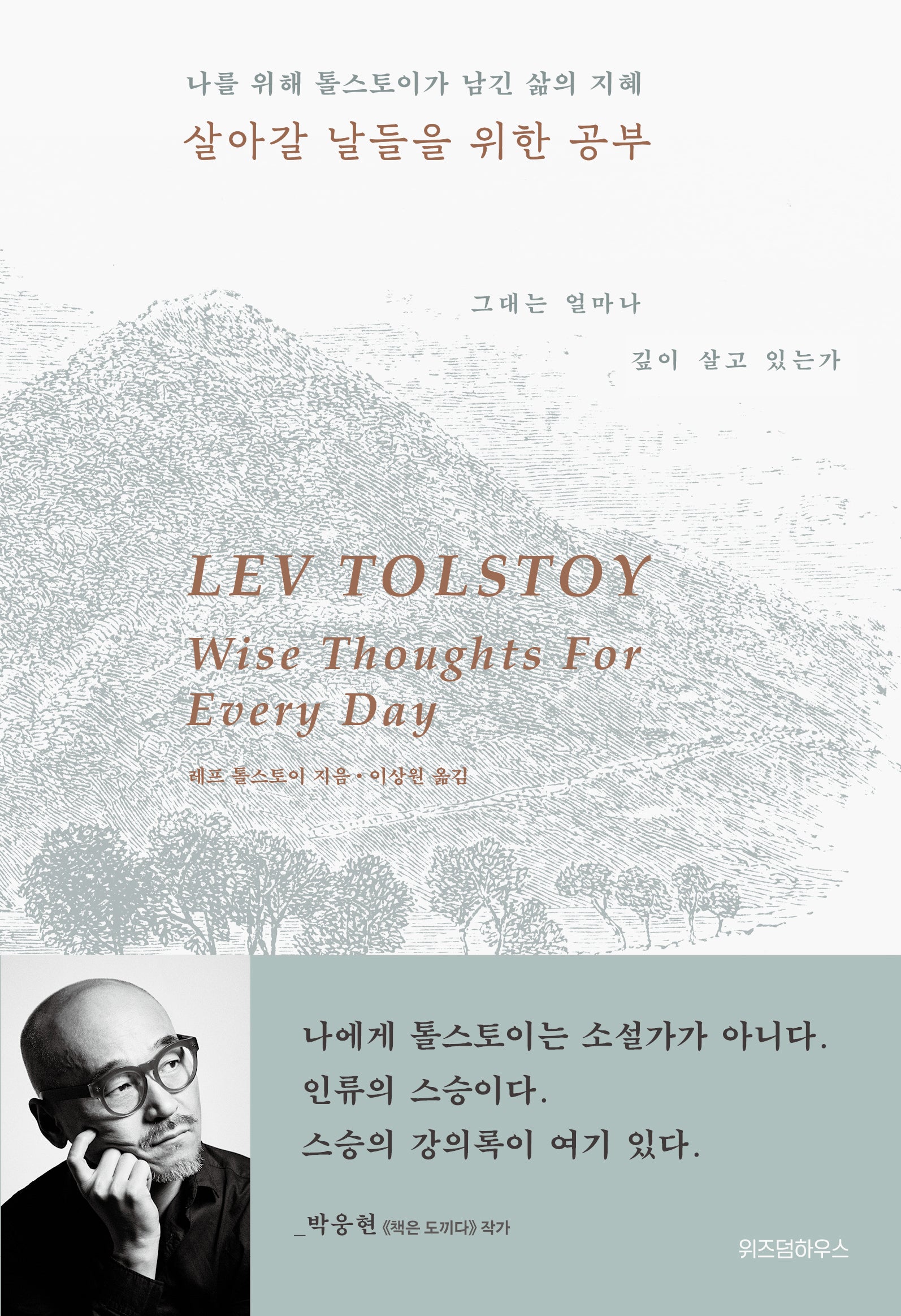 살아갈 날들을 위한 공부(양장본 Hardcover)