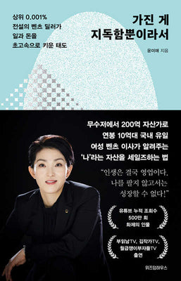 가진 게 지독함뿐이라서