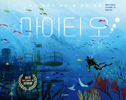 마이티 오!(양장본 Hardcover)