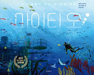 마이티 오!(양장본 Hardcover)