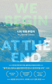 나의 작은 무법자