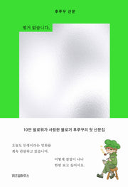 별거 없습니다, 후루꾸입니다(보드북)