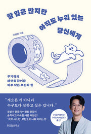 할 일은 많지만 아직도 누워 있는 당신에게