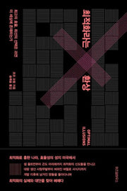 최적화라는 환상