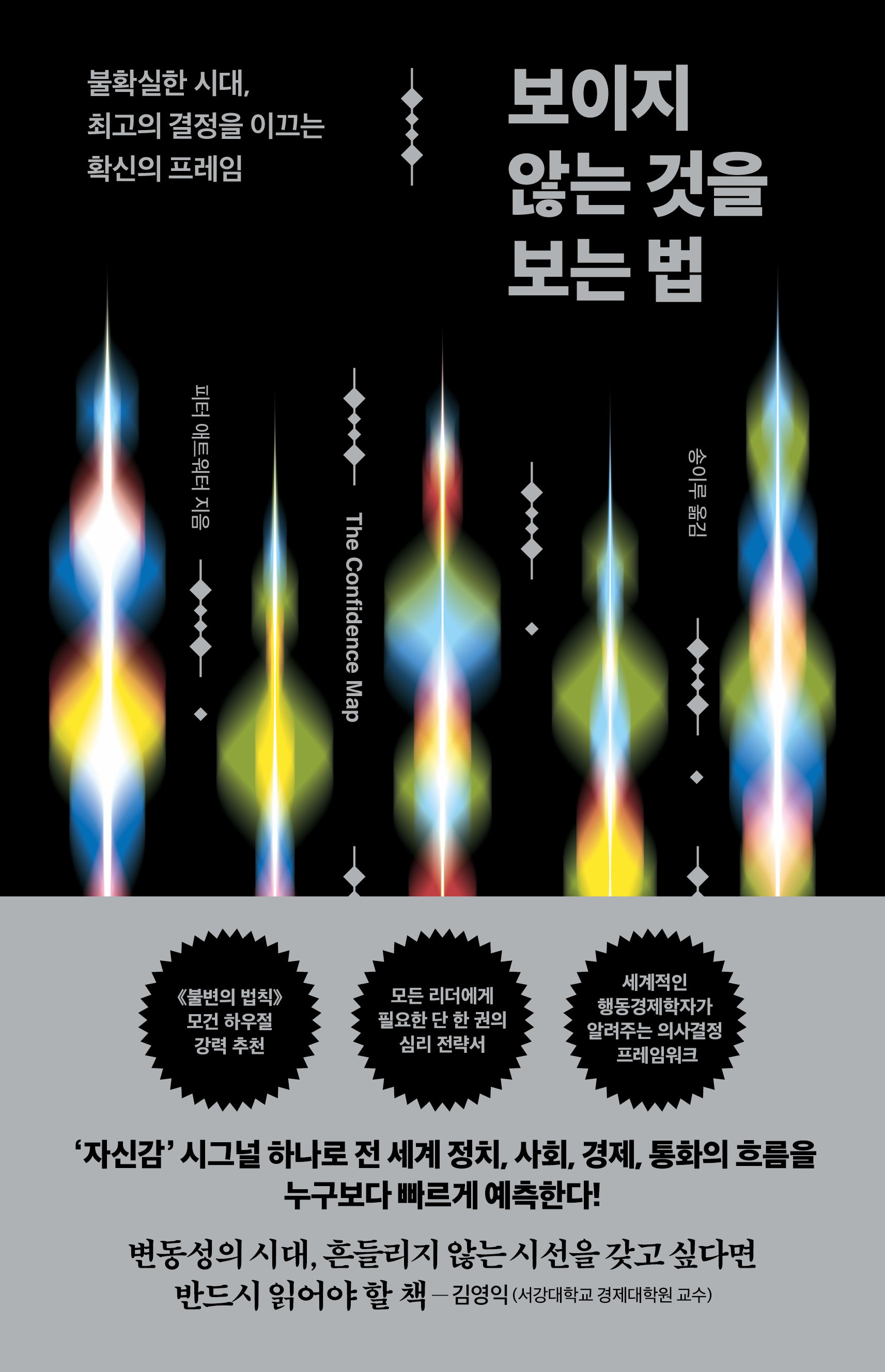 보이지 않는 것을 보는 법