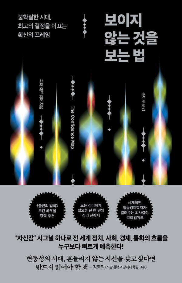 보이지 않는 것을 보는 법