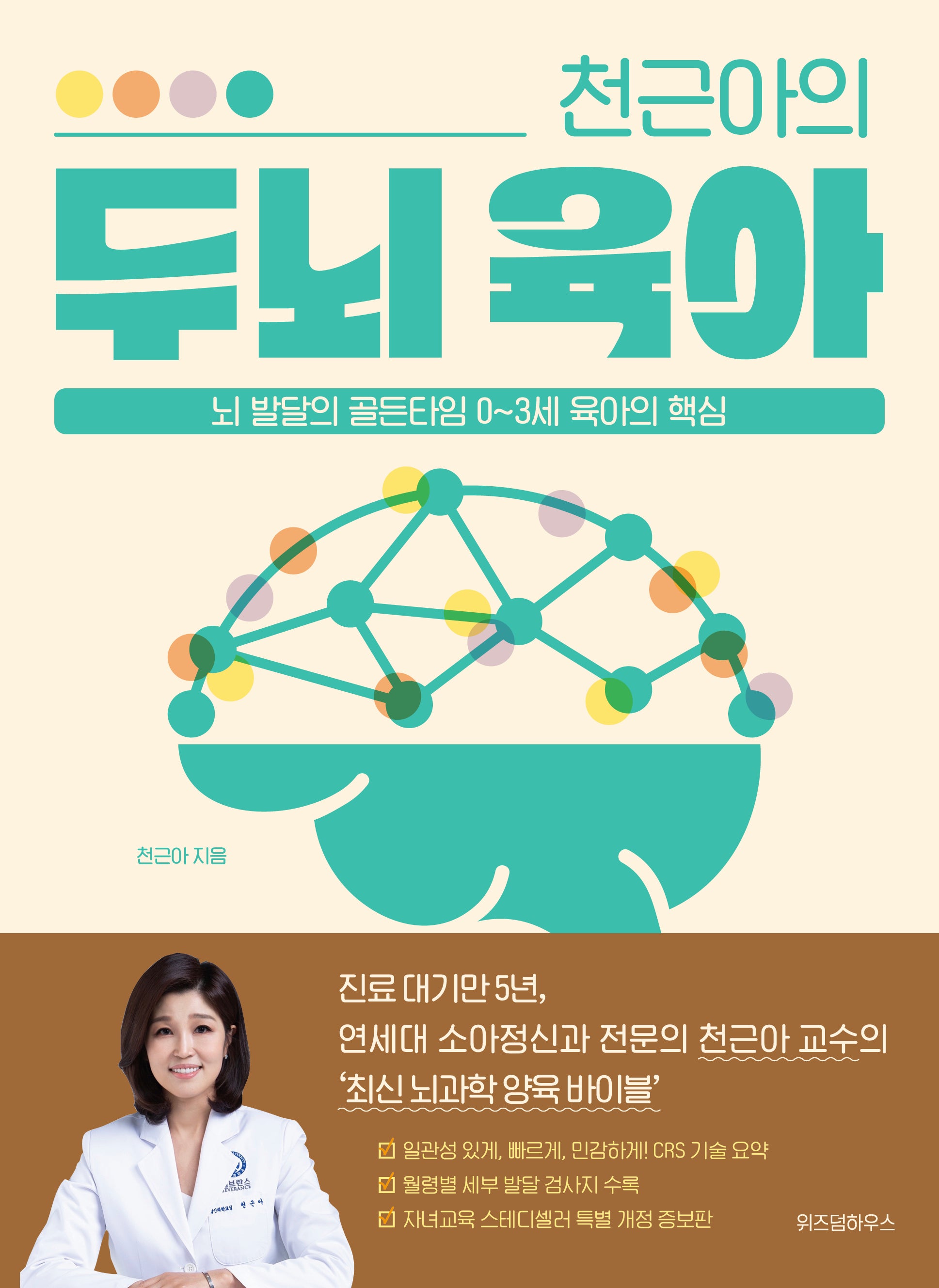 천근아의 두뇌 육아(개정판)