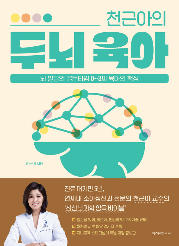 천근아의 두뇌 육아(개정판)