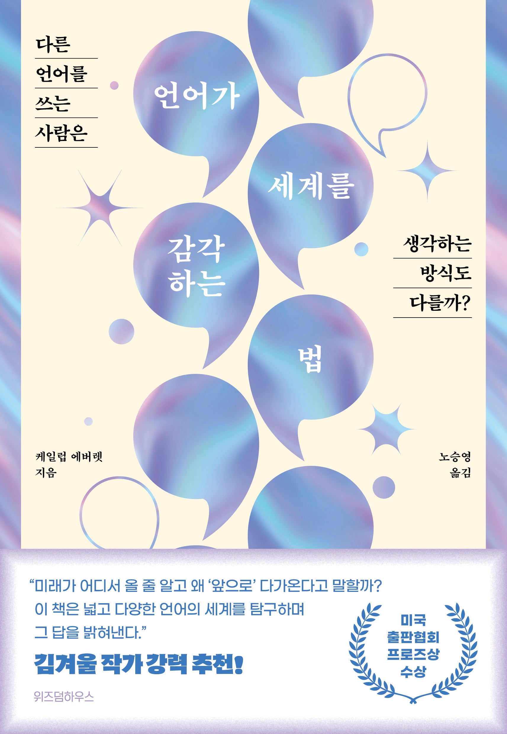 언어가 세계를 감각하는 법