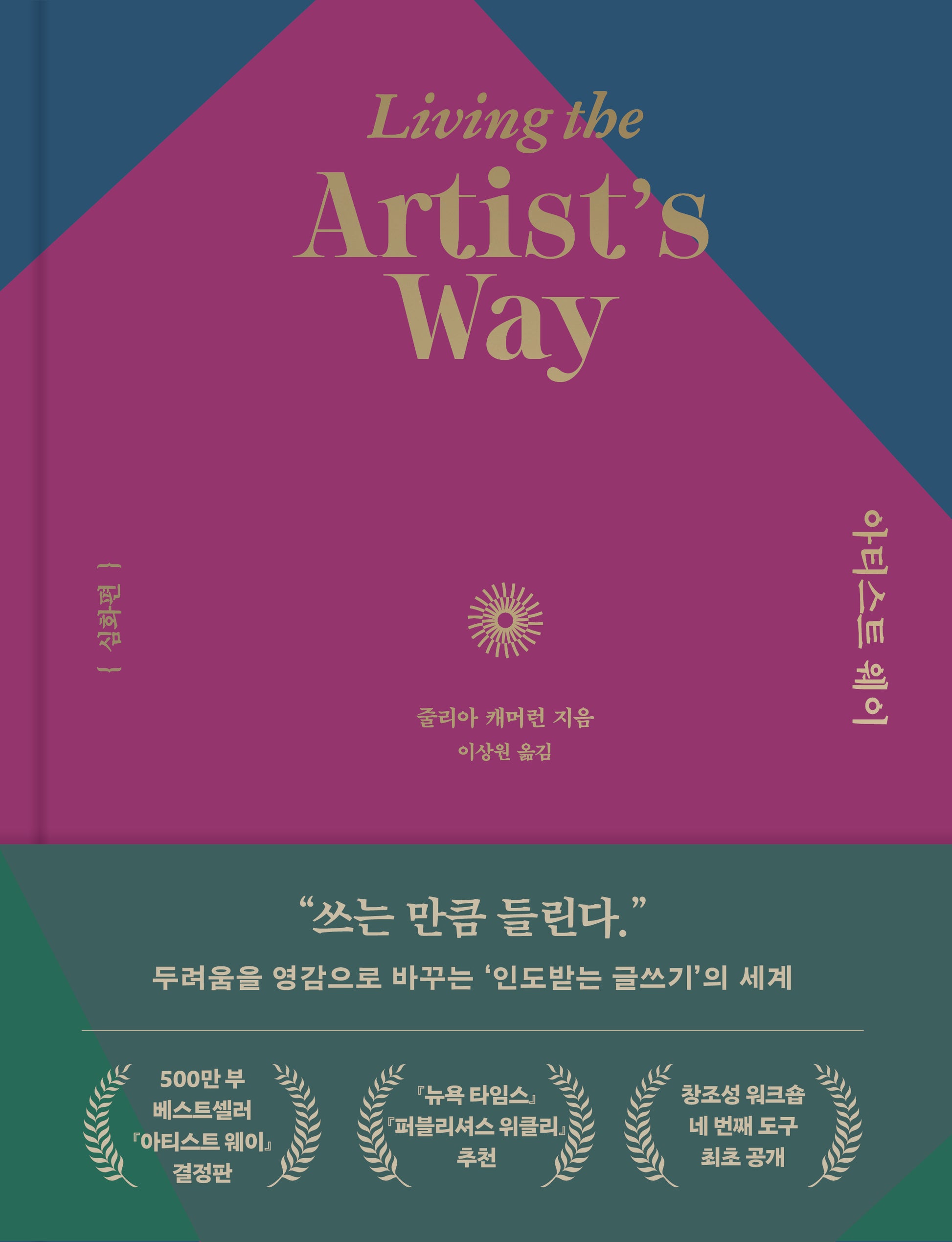 아티스트 웨이: 심화편(양장본 Hardcover)