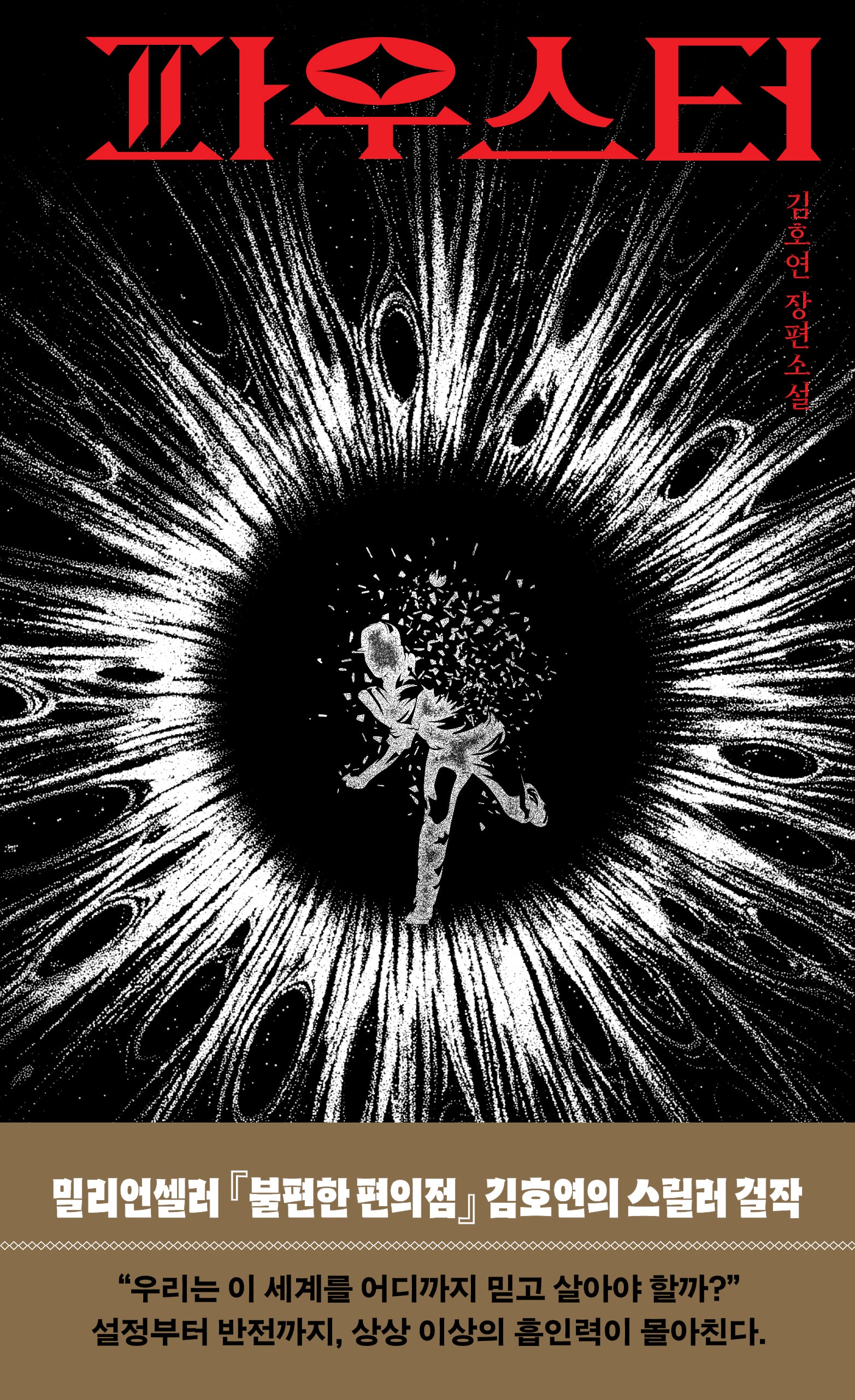 파우스터(양장본 Hardcover)
