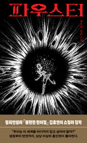 파우스터(양장본 Hardcover)