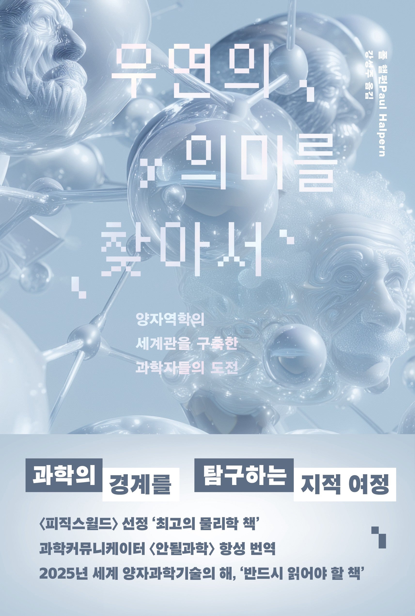 우연의 의미를 찾아서