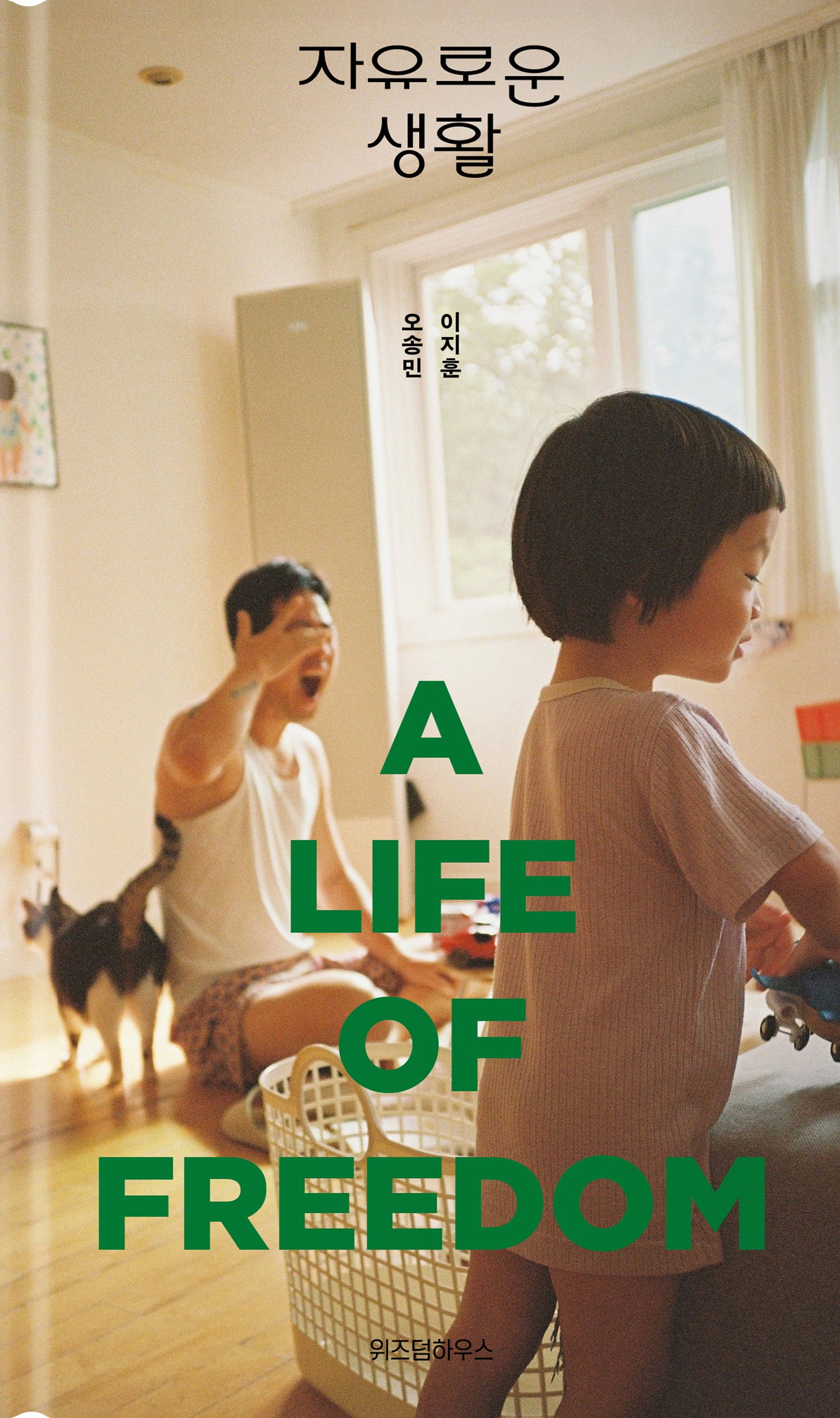 자유로운 생활(양장본 Hardcover)