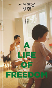 자유로운 생활(양장본 Hardcover)