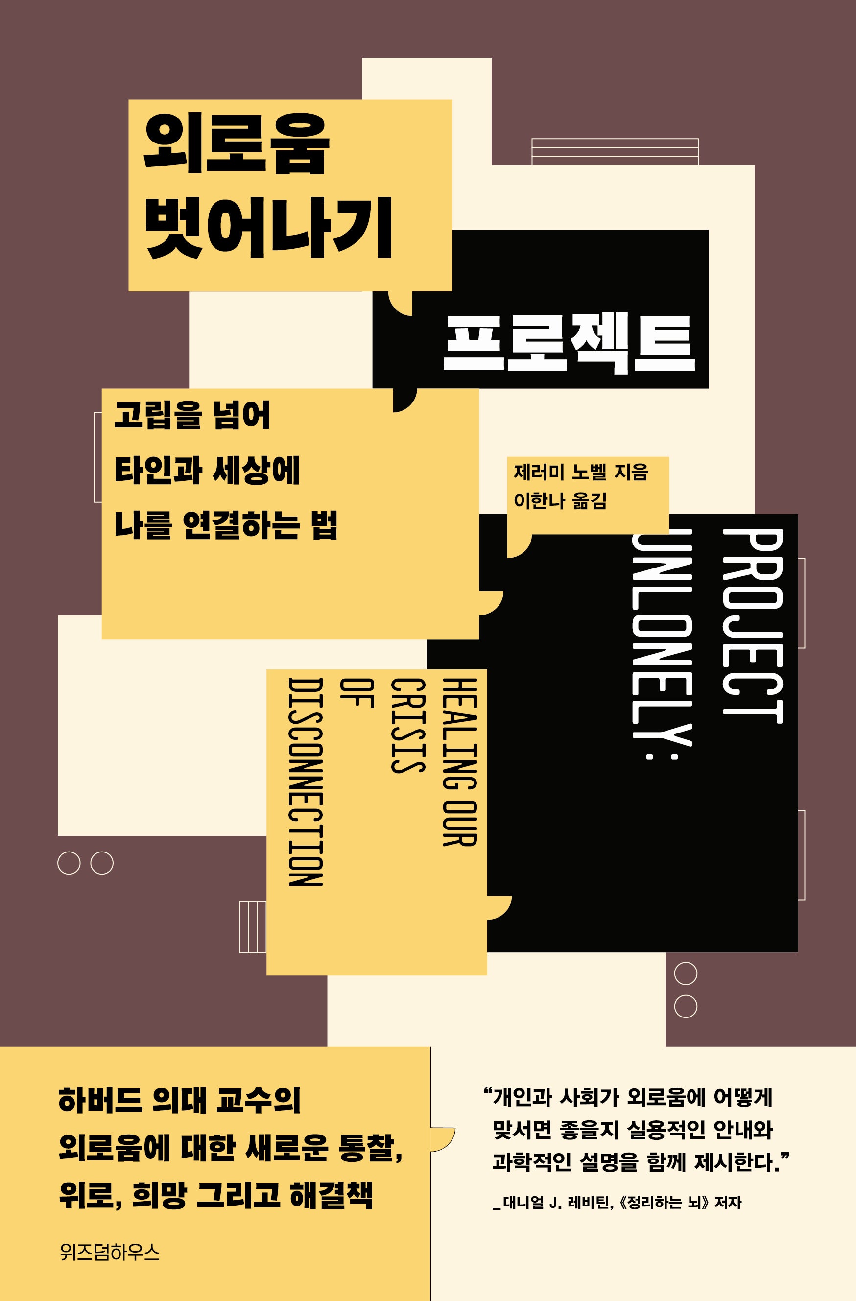 외로움 벗어나기 프로젝트