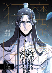 광마회귀 6