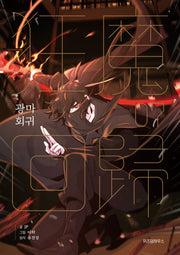 광마회귀 7