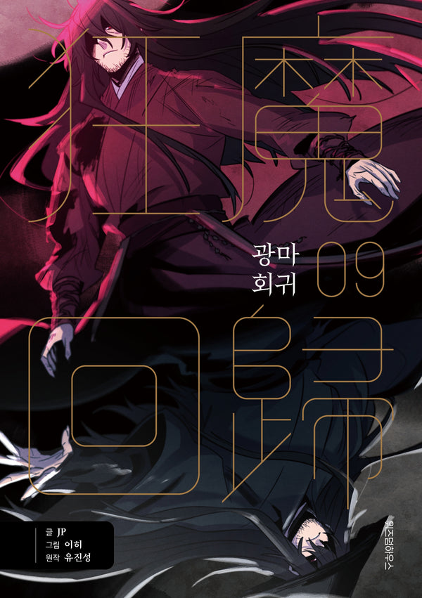 광마회귀 9