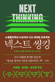 넥스트 씽킹