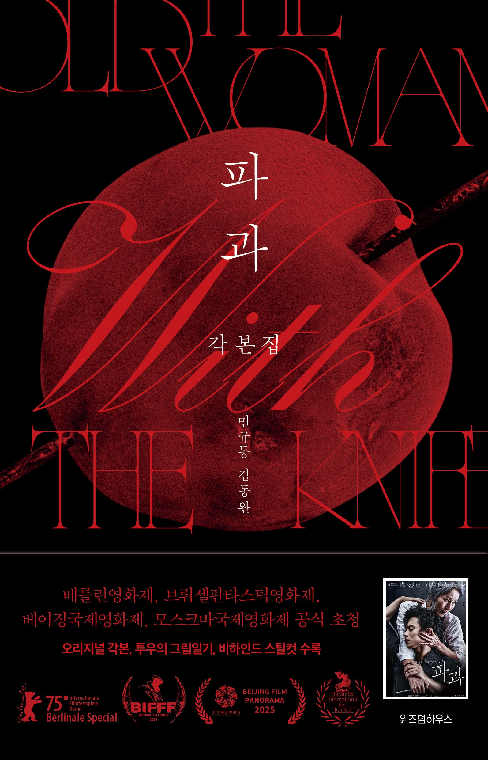 파과 각본집