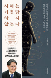 시체는 거짓말하지 않는다