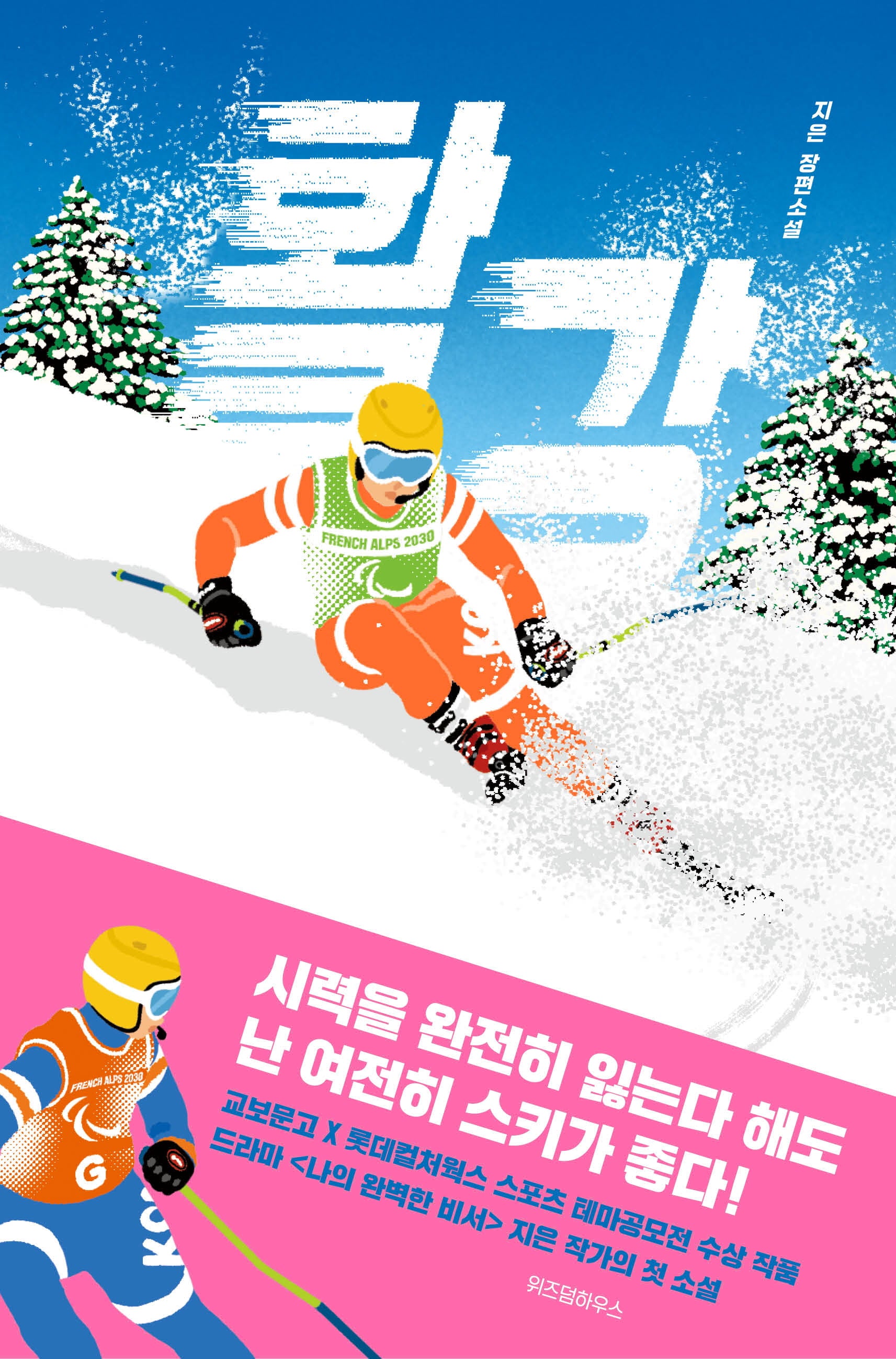 활강(텍스트 T 17)