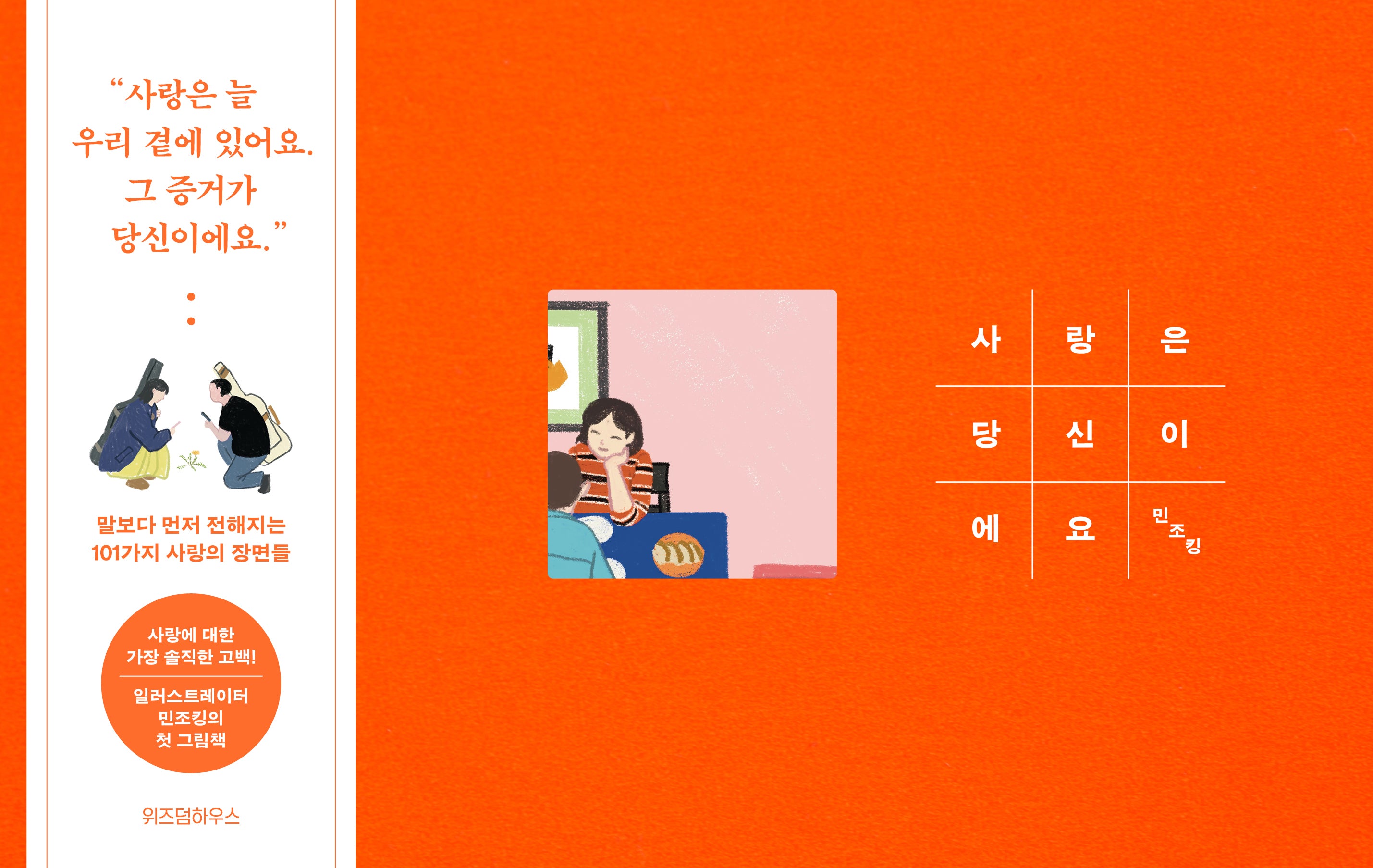 사랑은 당신이에요(양장본 Hardcover)