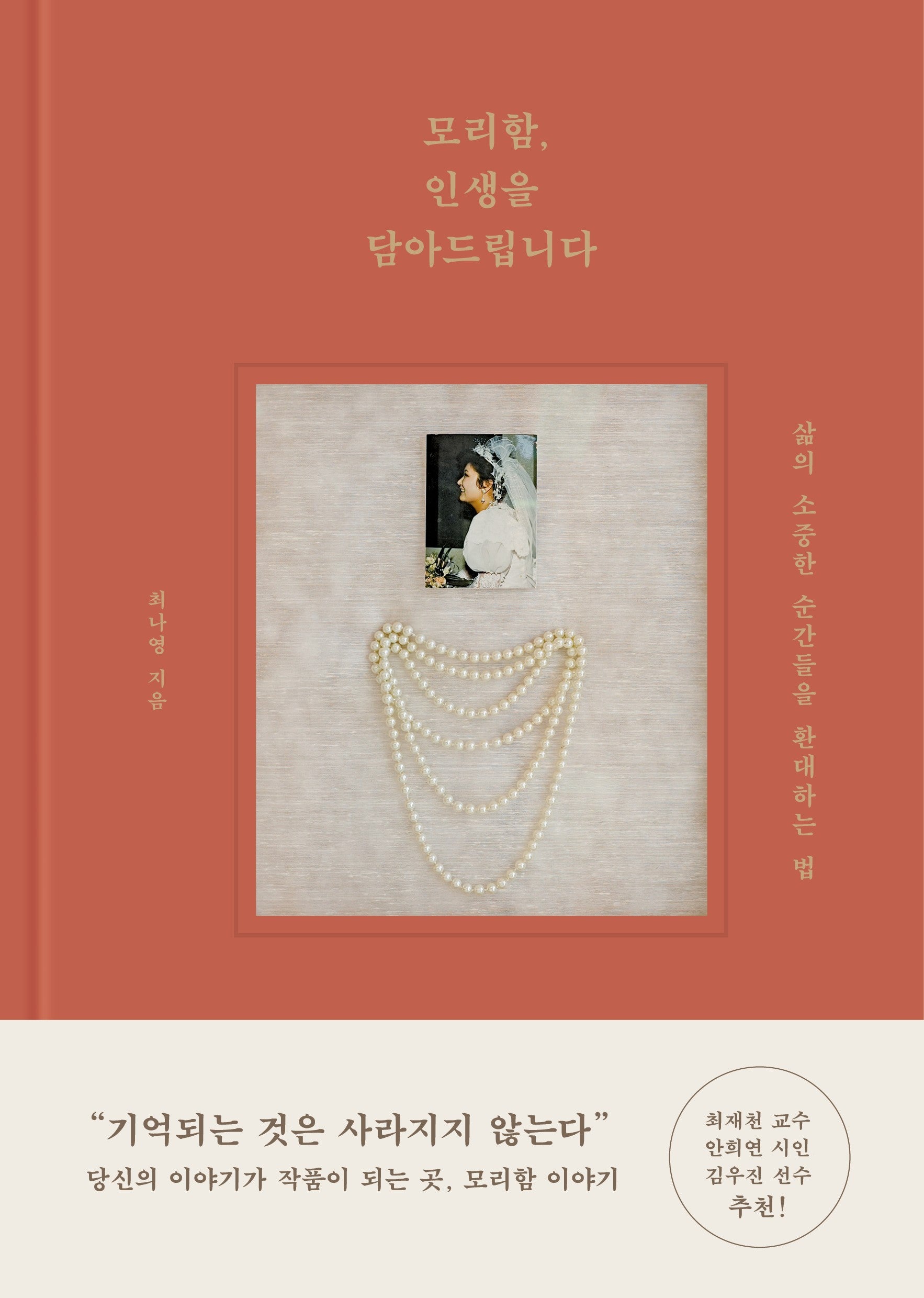 모리함, 인생을 담아드립니다