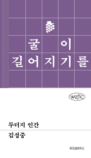 두더지 인간(위픽(WEFIC) 55)