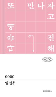 0000(위픽(WEFIC) 57)(양장본 Hardcover)