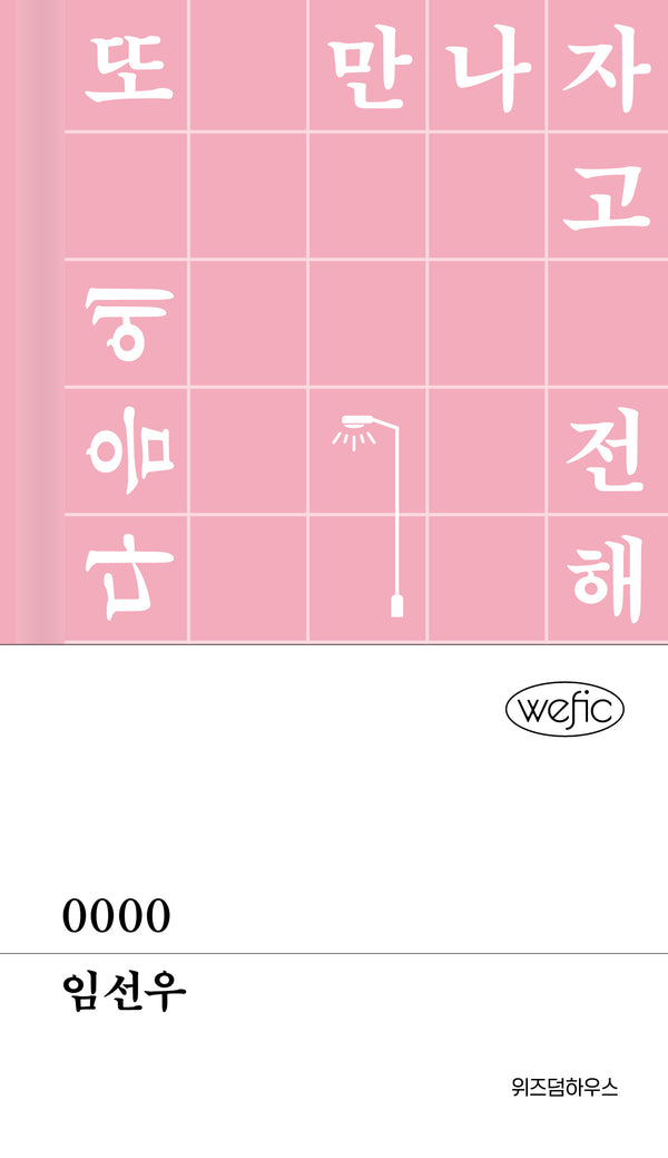 0000(위픽(WEFIC) 57)(양장본 Hardcover)
