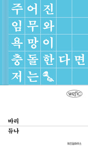 바리(위픽(WEFIC) 58)(양장본 Hardcover)