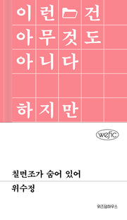 칠면조가 숨어 있어(위픽)(양장본 Hardcover)
