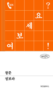 창문(위픽)(양장본 Hardcover)