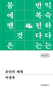 초인의 세계(위픽(WEFIC) 82)(양장본 Hardcover)