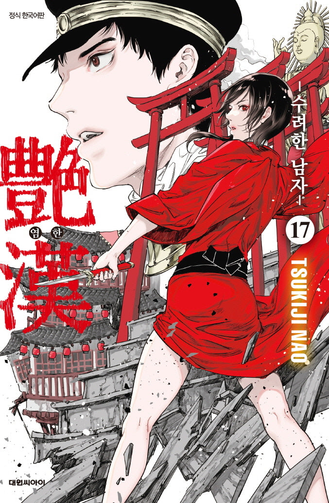 염한 17(ISSUE COMICS)