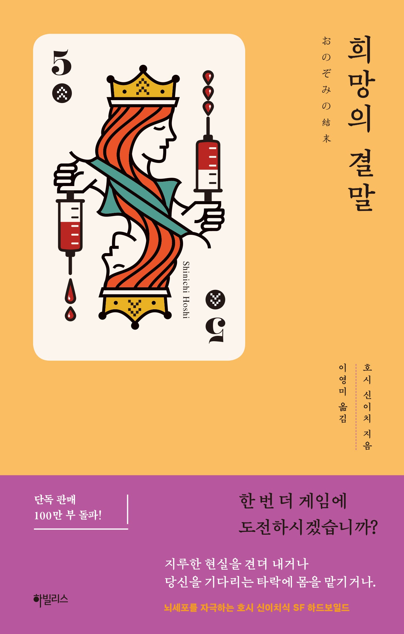 희망의 결말(쇼트 시리즈 5)