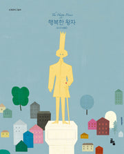 행복한 왕자(세계문학그림책)(양장본 Hardcover)