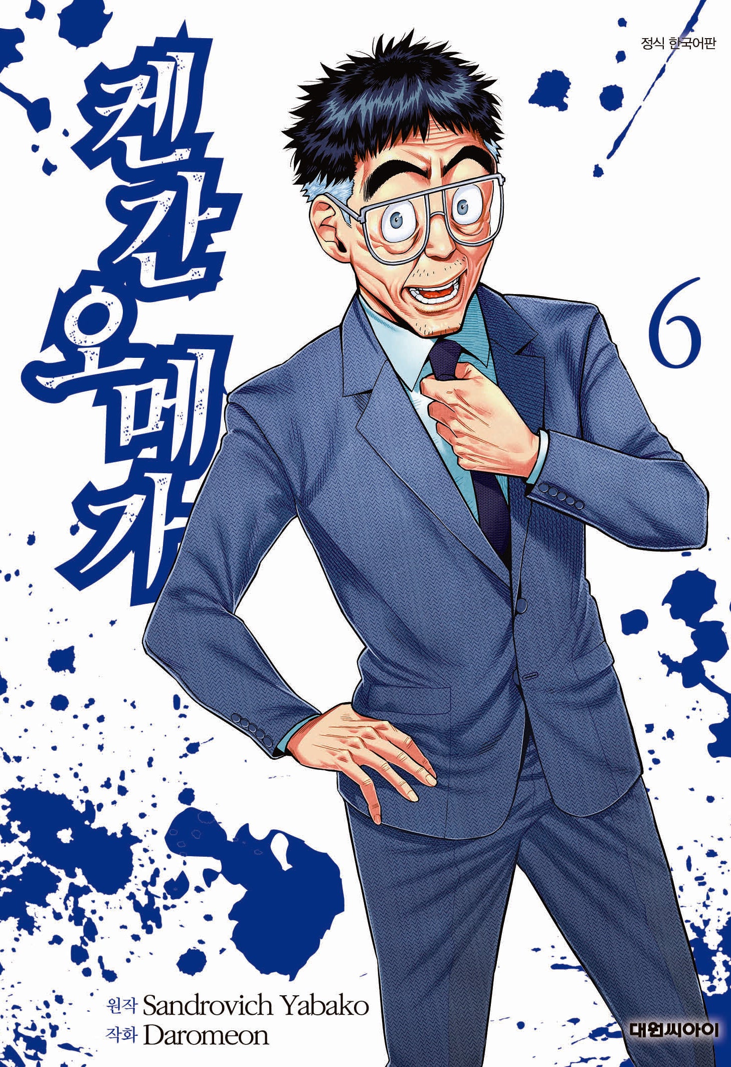켄간 오메가 6(영코믹스)