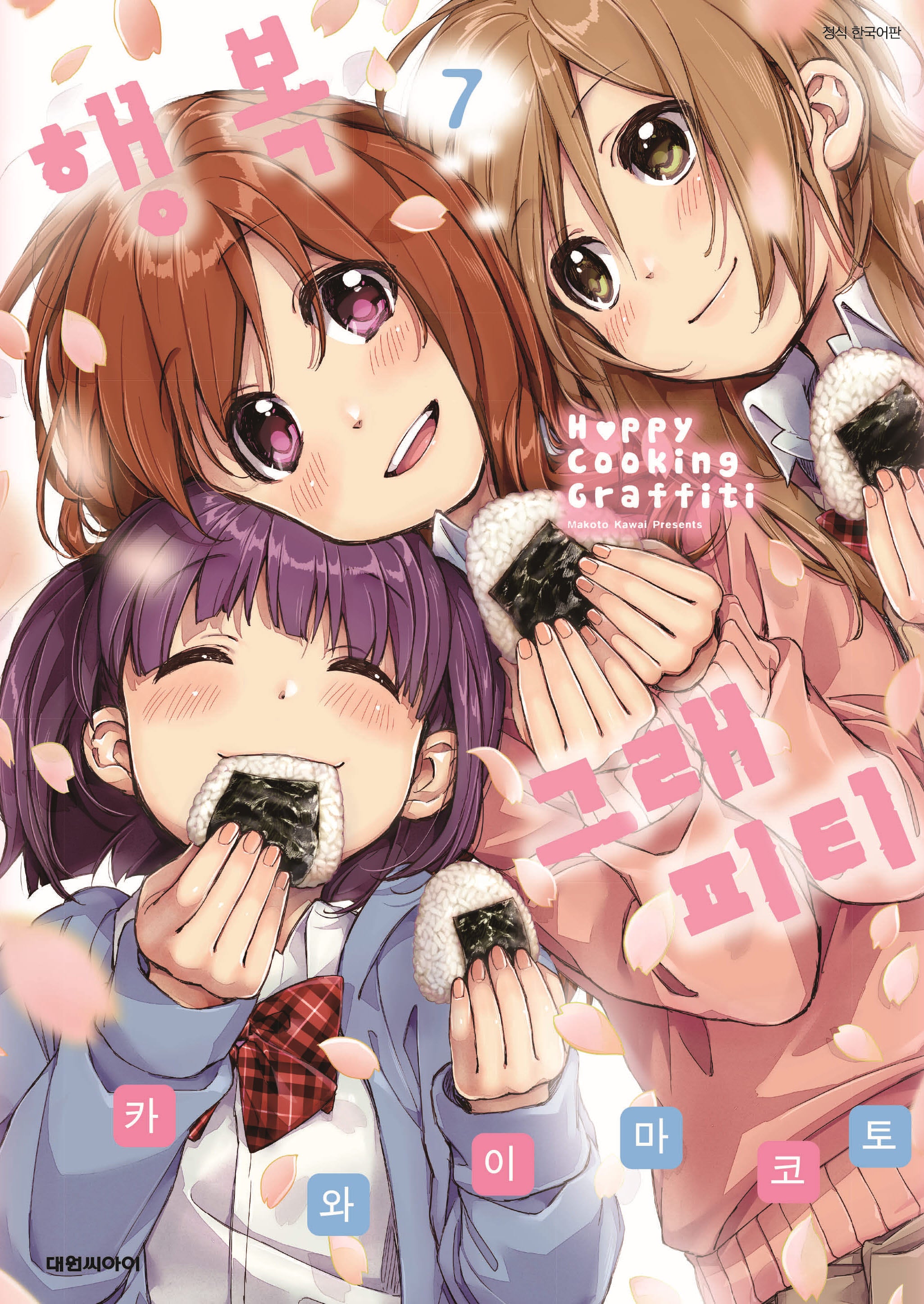 행복 그래피티 7