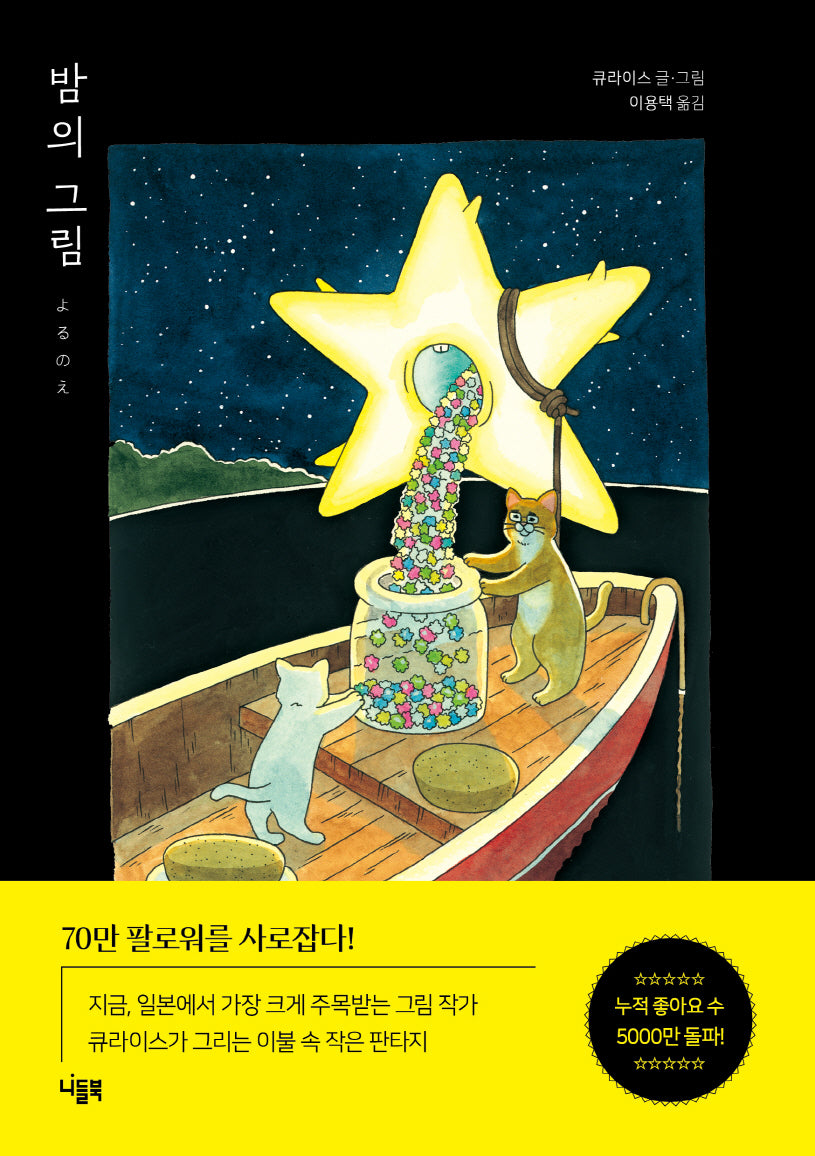 밤의 그림
