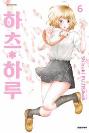 하츠 하루 6(ISSUE COMICS)