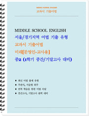 교과서 기출어법 중등 2-1(미래 문영인)(교사용)(2026)(스프링)