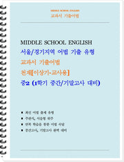 교과서 기출어법 중등 2-1(천재 이상기)(교사용)(2026)(스프링)