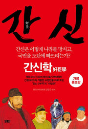 간신학(개정증보판)