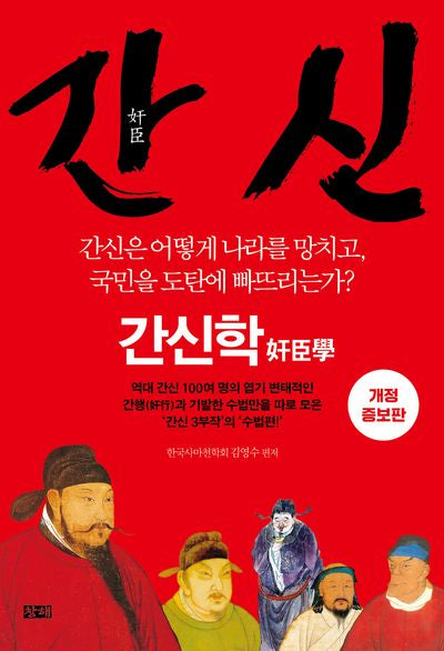 간신학(개정증보판)